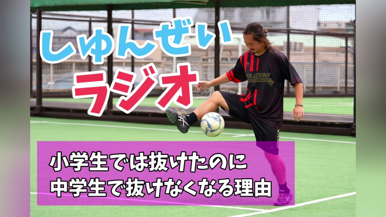 ドリブルで小学生の時は抜けたのに中学生になったら抜けなくなる理由とは？