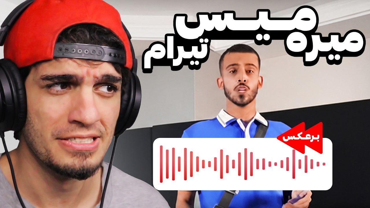 این ویدیو همه چیزش برعکسه (با دوستان عزیزم به جز آرین چون داداشمه دوستم حساب ن