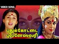 Puthukottai Bhuvaneswari புதுக்கோட்டை புவனேஸ்வரி Rajakal