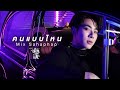 คนแบบไหน Ost.ปลาบนฟ้า Fish upon the sky - Mix Sahaphap คนแบบไหน Ost.ปลาบนฟ้า Fish upon the sky - Mix Sahaphap