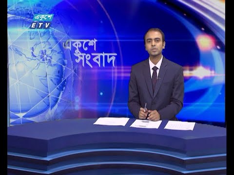 02 PM News || দুপুর ০২টার সংবাদ || 12 June 2021 || ETV News