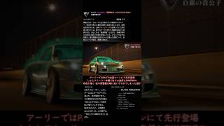W6.首都高バトル2025(カムバックワンダラー攻略)∶白銀の貴公子