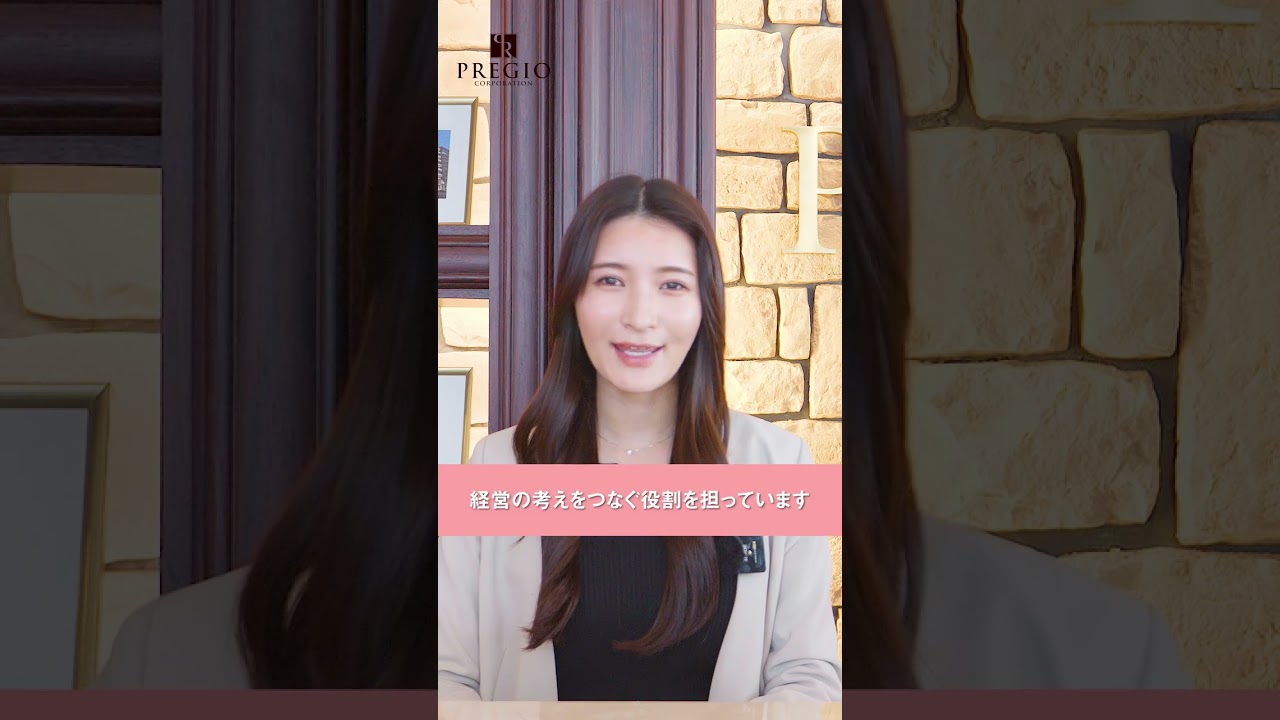 【経営戦略】AI×不動産で業界を変革｜プレジオグループ｜未踏のビジネスモデルを構築する戦略メンバー募集