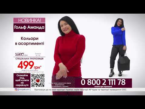 Гольф Аманда 