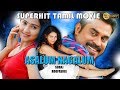 Asalum Nagalum Suraj Venjaramood Bheeman Raghu Amritha Maithili Movie