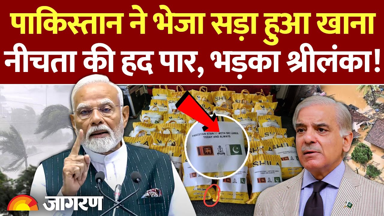 Pakistan ने किया धोखा, Sri Lanka भेजा एक्सपायरी डेट का खाना l Cyclone Ditwah l India | Pm Modi | Pak