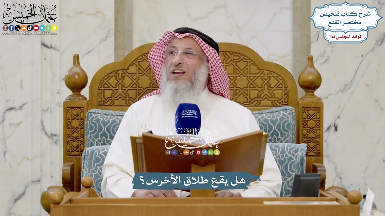 5646 - هل يقع طلاق الأخرس؟ - عثمان الخميس