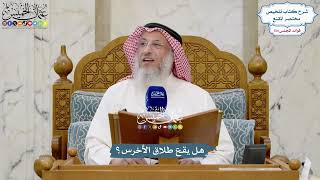 5646 - هل يقع طلاق الأخرس؟ - عثمان الخميس
