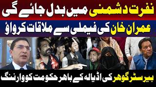 اڈیالہ جیل: بیرسٹر گوہر کی عمران خان سے اہلِ خانہ کی ملاقات کی پُرزور اپیل