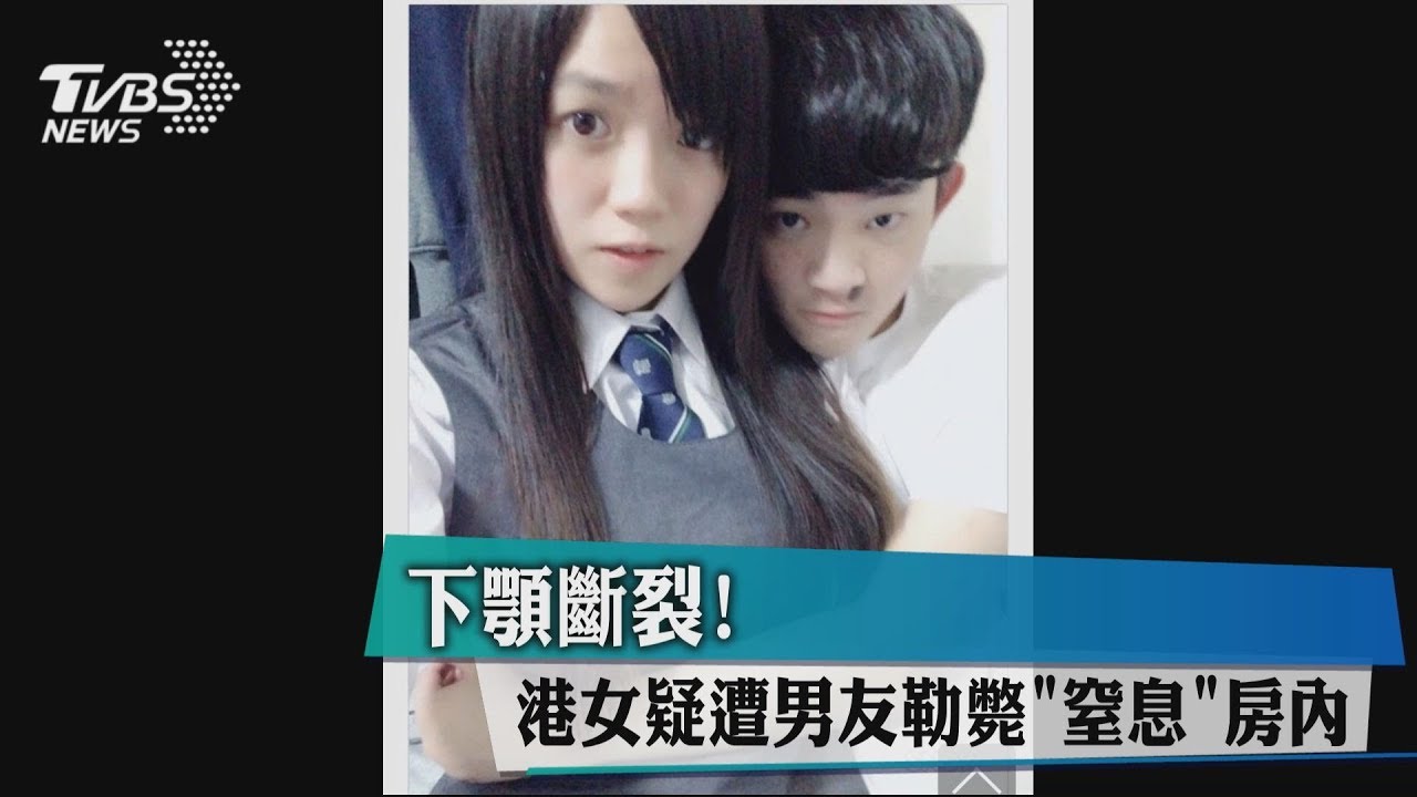 下顎斷裂!港女疑遭男友勒斃「窒息」房內