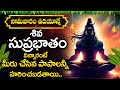 Shiva Suprabhatam Lord Shiva Telugu Devotional Songs Monday Telugu Bhakti Songs Lord Shiva