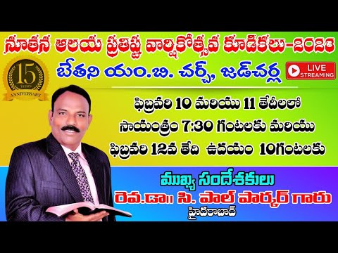 New Church Building 15th Anniversary Celebrations || 11 Feb, 2023, 07:30PM