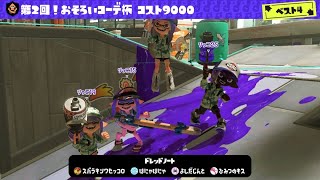 【スプラ3】おそろいコーデ杯/ｗわせい ここみっち みる