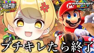 【 #アンプ崩壊24時 】ブチギレ寝起きマリオカート【STPR/AMPTAK】