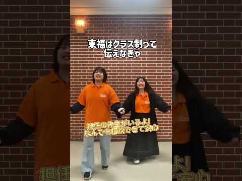 在学生が伝えたい東福大の豆知識