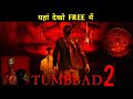Tumbbad Movie Kaise Dekhen Free Main How To Watch Tumbbad For Free Tumbbad Download Link