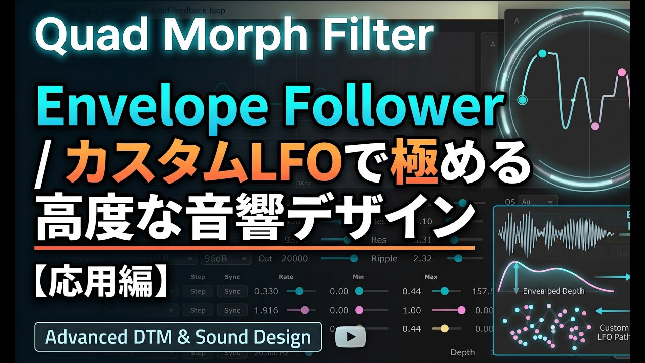 Quad Morph Filter - Advanced Techniques