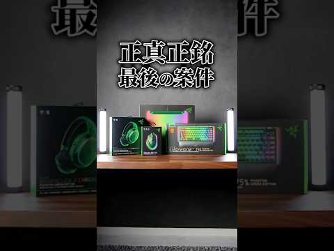 【かっこよすぎ】ゲーミングデバイス史上最も美しいシリーズがこちら。