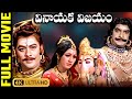 Shri Vinayaka Vijayam Telugu Full HD Movie Krishnam Raju Vanisri Kaikala Satyanarayana