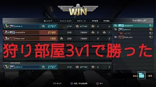 バトオペ２　狩り部屋を狩る