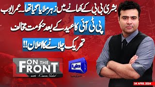 On The Front With Kamran Shahid  04 April 2024  Du
