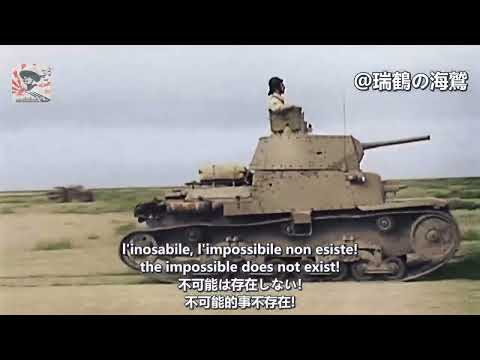 Vincere! Vincere! Vincere! - Italian Patriotic Song 【イタリア軍歌】勝利を!勝利を!勝利を!