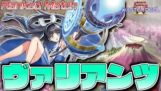 【遊戯王マスターデュエル】新感覚ボードゲームすぎてわけわからん『ヴァリアンツ』