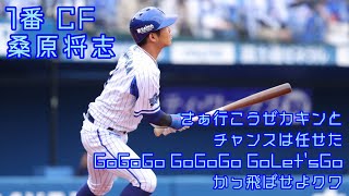 【横浜流用】2023年の横浜1-9に1993年の応援歌流用してみた【応援歌】