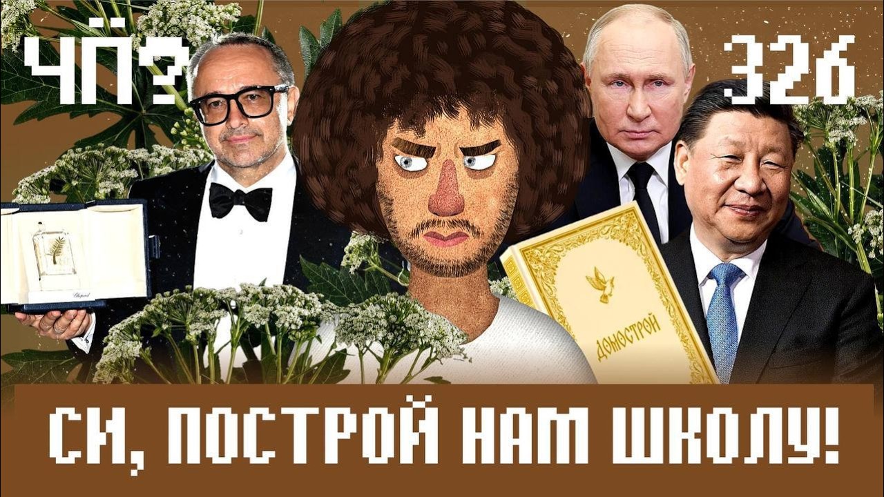 Чё Происходит #326 | Россия не выдерживает войну, телегония в школах, сухой зак?