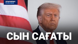 Тосыннан Ақ үйдің соғысты тоқтату жоспары пайда болды