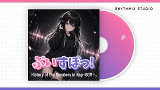 【ぶいすぽっ！】History of the Members in Rap~BGM~　#ぶいすぽ #vspo