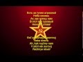 Марш-воспоминание / March of Memories (with lyrics) 