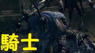 【ダクソ】パート１７「アルトリウスかっこよすぎ惚れた」【ダークソウルリマスター】