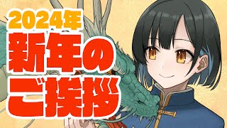 新年のご挨拶！【鷹森A】#ツヅライブ