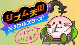 【リズム天国ミラクルスターズ】7/24 おじさんと滅リズム感と変な声と 03