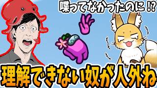 急にキレる神ｗｗｗ【AmongUs】