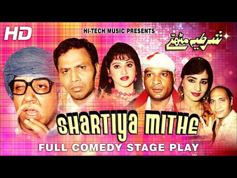 SHARTIYA MITHE (FULL DRAMA) - Sohail Ahmad, Amanullah, Babu Baral, Zarqa Butt, Abid Khan