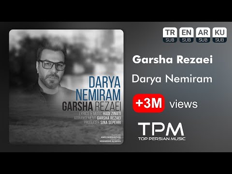 Garsha Rezaei - Darya Nemiram - آهنگ دریا نمیرم از گرشا رضایی