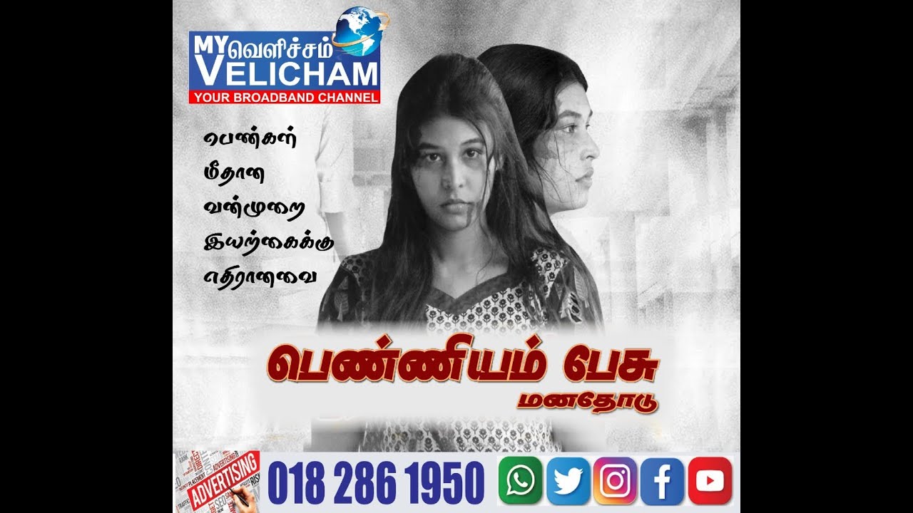 பெண்ணியம் பேசு மனதோடு ...Datin Jhon Elaya