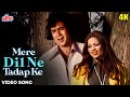 मेरे दिल ने तड़प के [4K] Video Song : Kishore Kumar | Rajesh Khanna | Anurodh | Bollywood 