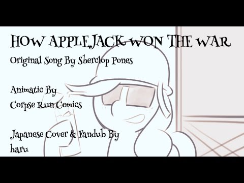 FiW- How Applejack Won The War  | Japanese Cover