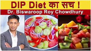 DIP Diet Ka Sach! 🥗 Diabetes, Arthritis aur BP Kaise Hota Hai Theek? | Dr. BRC 