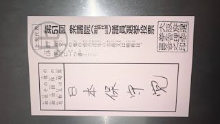 🇯🇵日本保守党応援& I love Japan.    is live! #あさ8 #日本保守党 