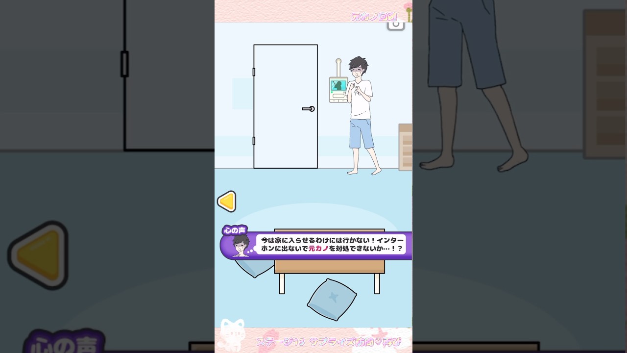 【元カノ回避】サプライズ訪問♡再び