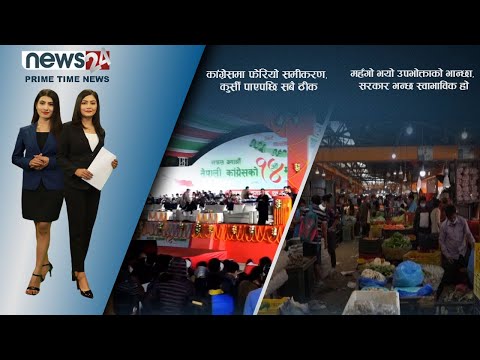 PRIME TIME NEWS_8 PM_2078_08_25 - NEWS24 TV