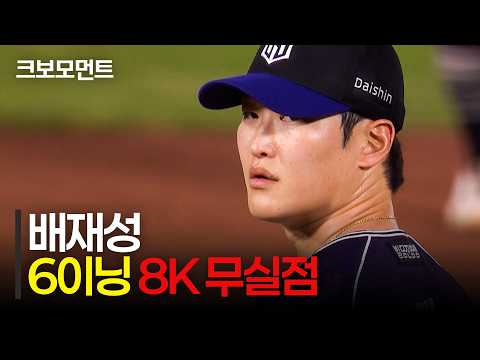 373일 만의 선발승! KT 배재성의 6이닝 8K 무실점 호투 하이라이트 | KT vs 롯데 | 9.10 | 크보모먼트 | KBO 야구 하이라이트