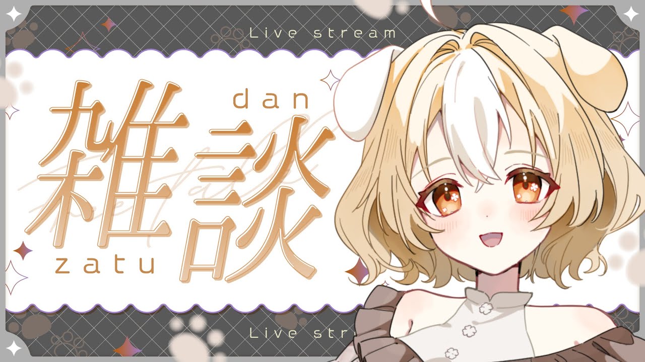 【#vtuber】土曜の夜だしゆっくり雑談しよう【 #初見さん大歓迎 】