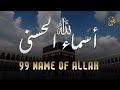 لأول مره أسماء الله الحسنى بصوت القارئ علاء عقل هدوء و �