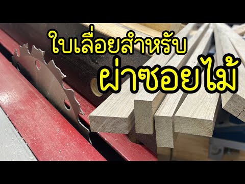 EP.1325 Introducing a 7\ saw blade for a 10\ table saw for cutting wood.