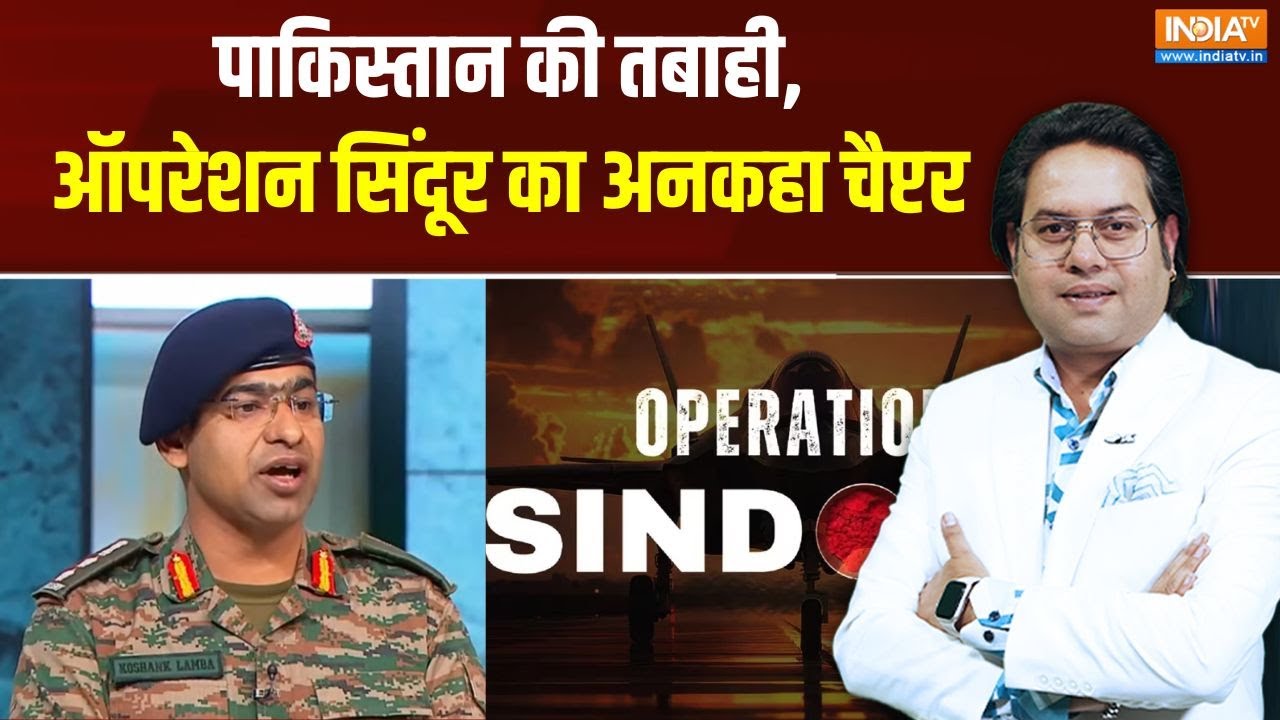 Operation Sindoor Story : ऑपरेशन सिंदूर स्पेशल, 4 दिन में दुश्मन नेस्त